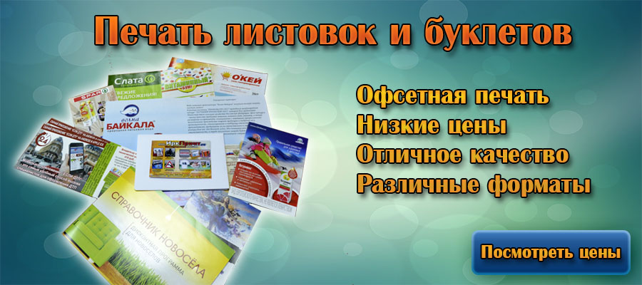 listovki print 900x400